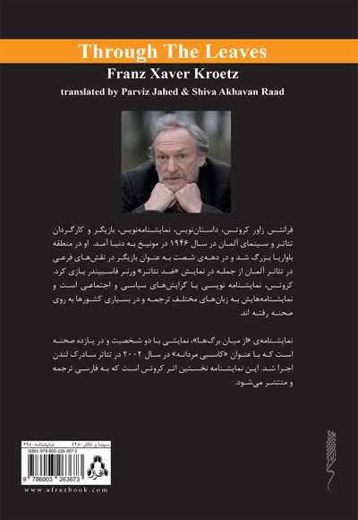 از میان برگ ها
